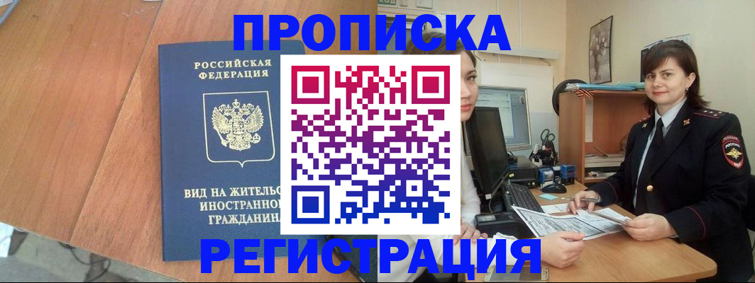 прописка в квартире в Мегионе