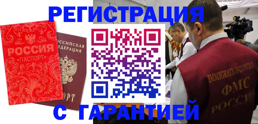 временная регистрация купить в Мегионе