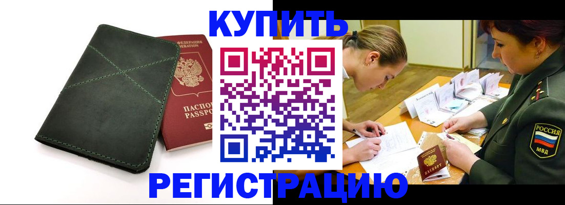 прописка для работы в Мегионе